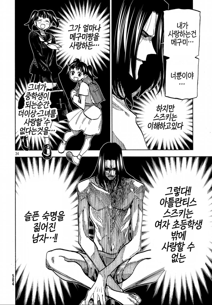 아틀란티스의 전사 스즈키를 그린 작가의 대표작들.jpg_5.png