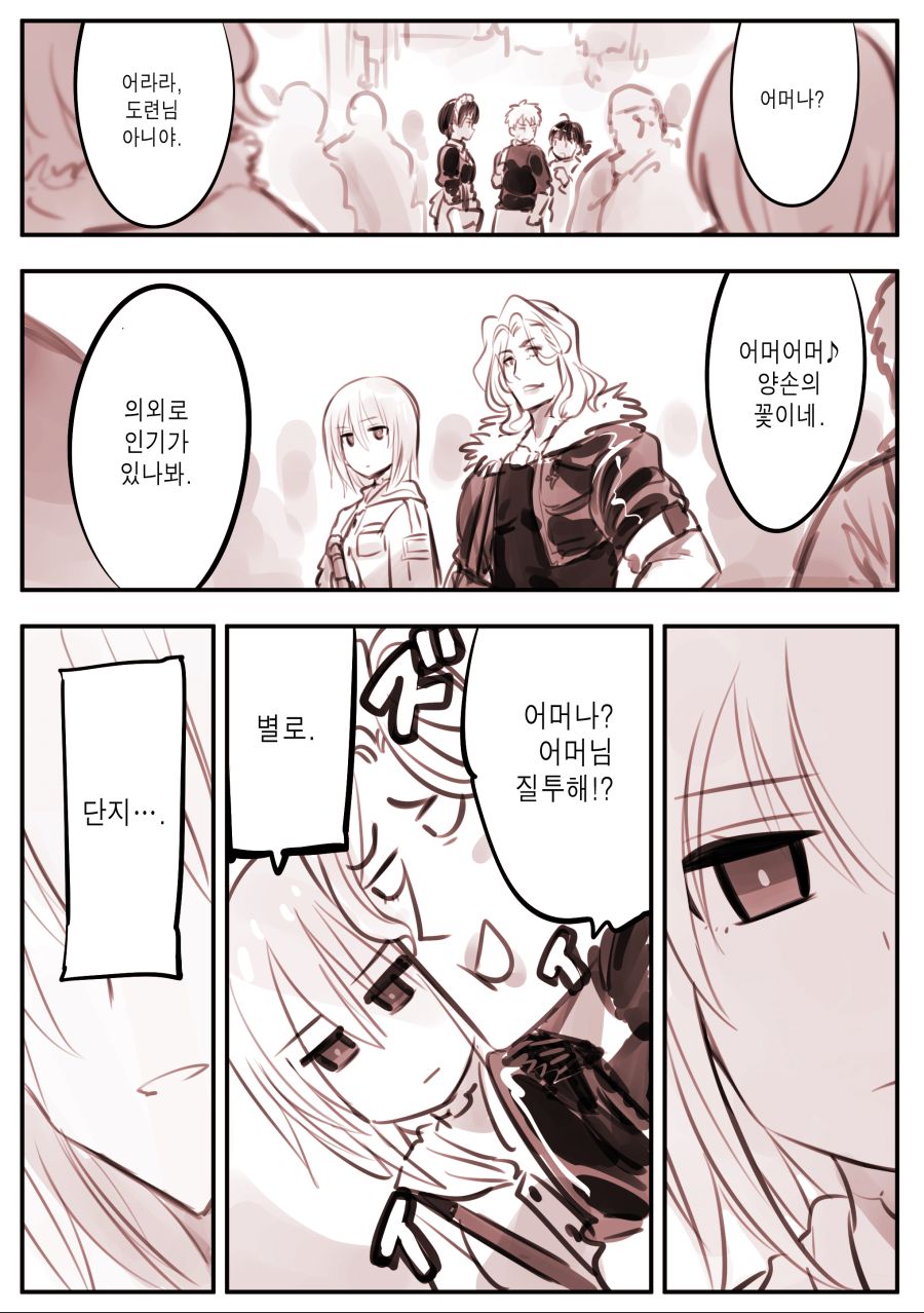 드로이드 어머니 manhwa 근황_99.jpg
