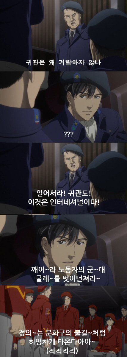 귀관은 어째서 기립하지 않는 것인가?_1.jpg