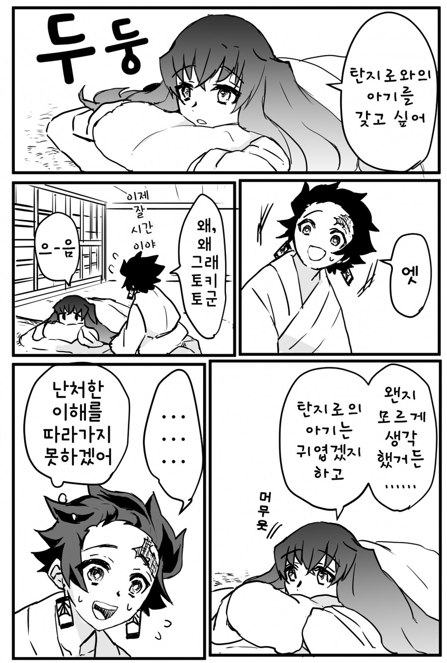 ㅎㅁ)귀멸)탄지로 X 무이치로.manwha_1.jpeg