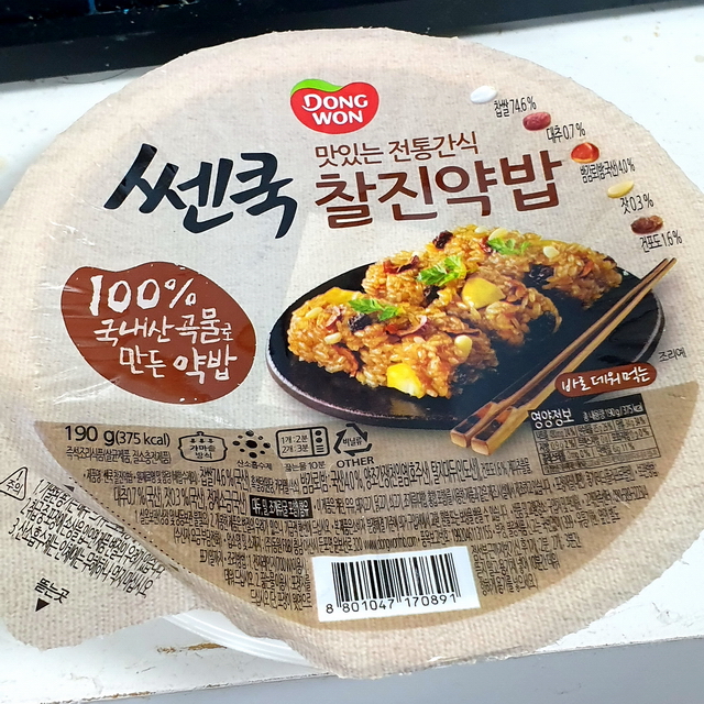 유통기한 2년 지난 약밥 냠냠