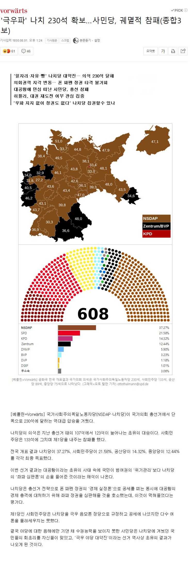 속보) 독일 선거결과 현황_1.jpg