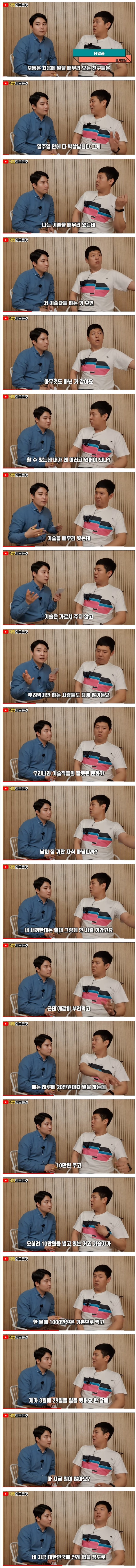 월 천씩 버는데도 타일기술공들이 없는 이유.jpg_1.jpg