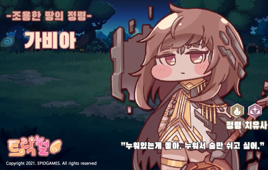[트릭컬] [치유사] 가비아 - 조용한 땅의 정령- 공식 일러스트_1.png