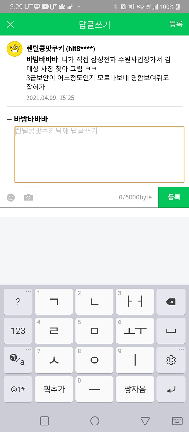 40살 쳐먹고 삼성전자에 동명이인 사칭까지 하면서 수원 영통구 신동에 사는 김대성_70.jpg