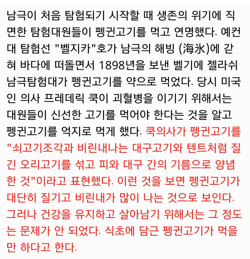 펭귄 고기를 .. 아무도 안먹는 이유.jpg_2.jpg