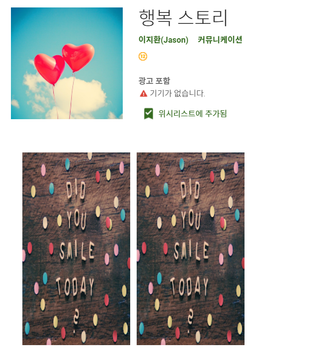 [홍보] 제가 만든 행복스토리 앱 여러분들과 함께 행복 했으면 합니다._1.png