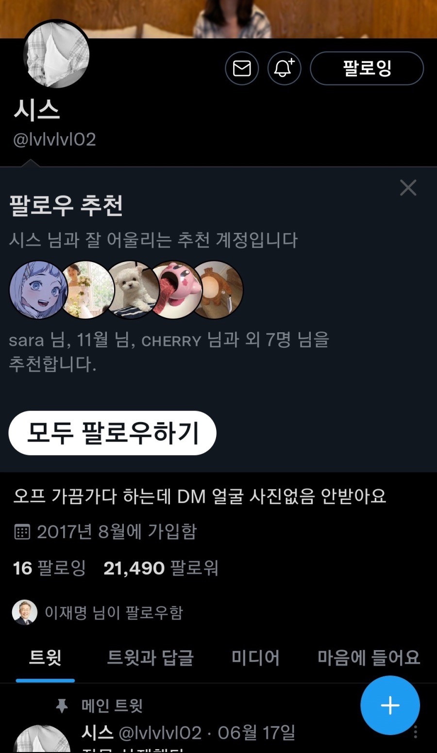 이재명 섹트 팔로우 | 정치유머 게시판 | RULIWEB