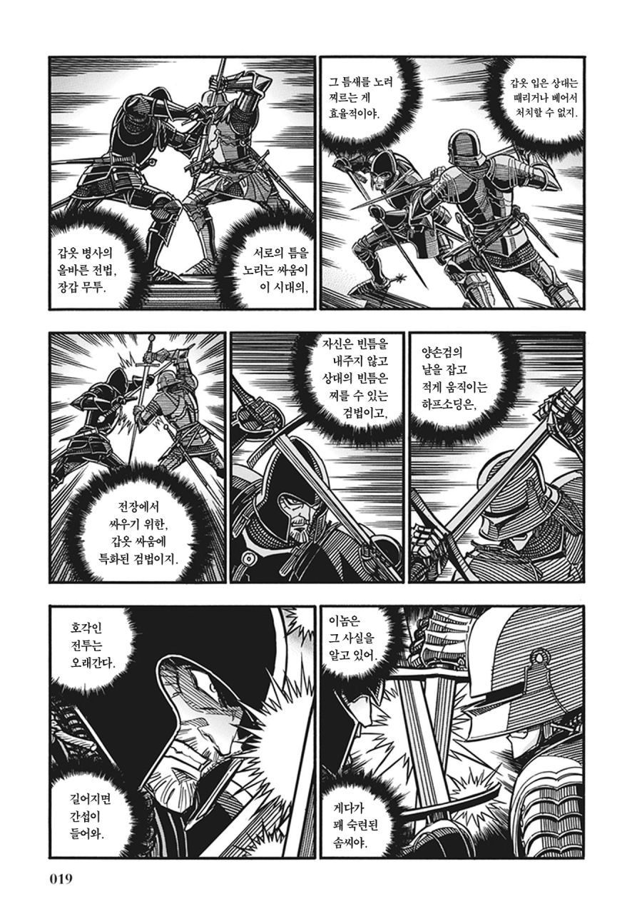 스압) 장갑무투.manhwa_13.jpg