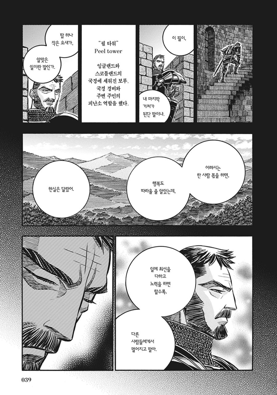 스압) 장갑무투.manhwa_33.jpg