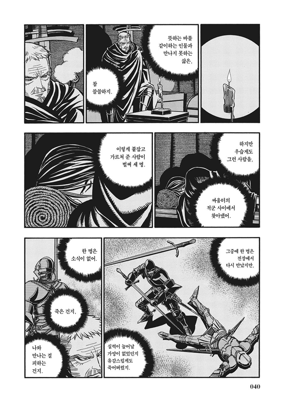 스압) 장갑무투.manhwa_34.jpg