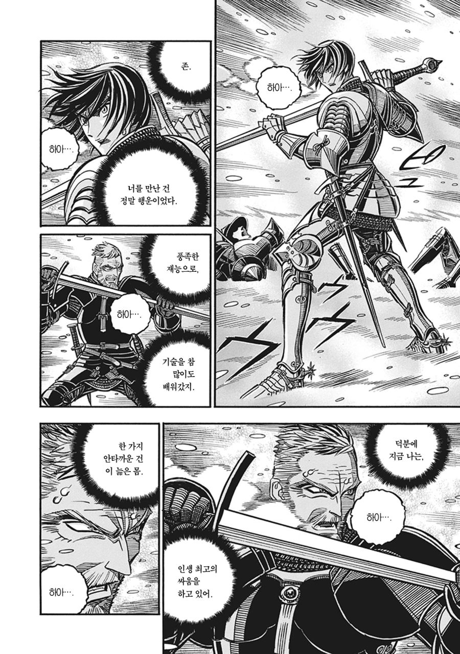 스압) 장갑무투.manhwa_41.jpg