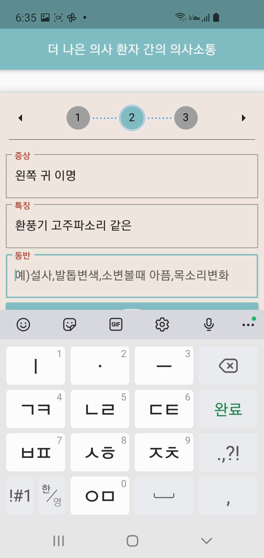 증상정렬 병원갈때 요점정리_3.jpg
