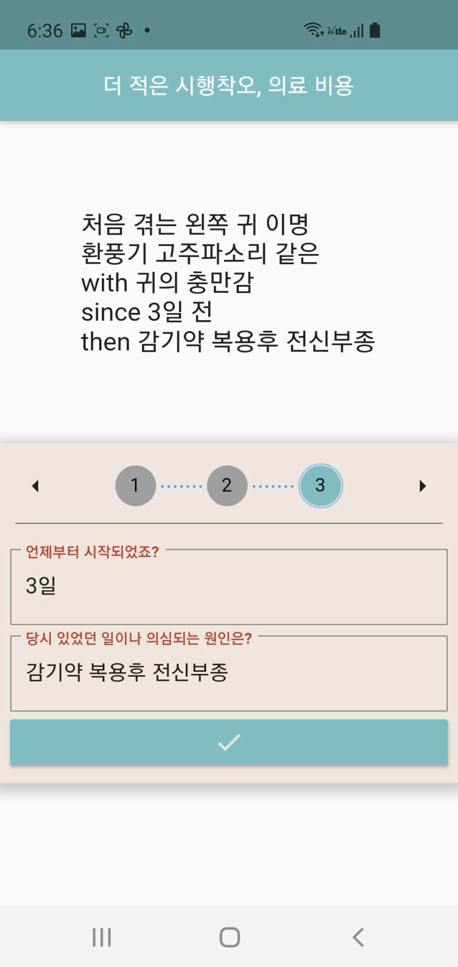 증상정렬 병원갈때 요점정리_6.jpg