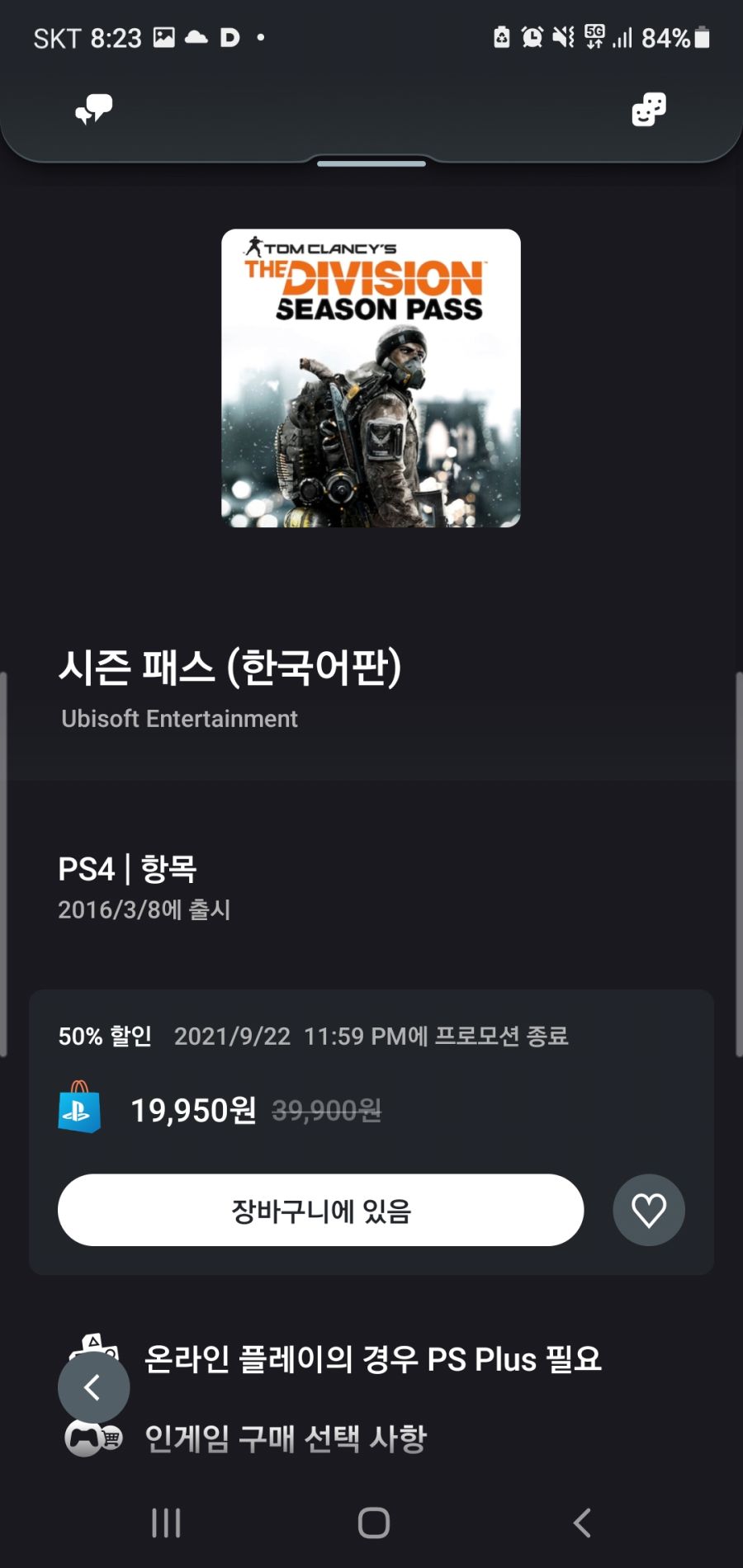 디비전2 시즌패스권 어떻게 구매하나요?_1.jpg