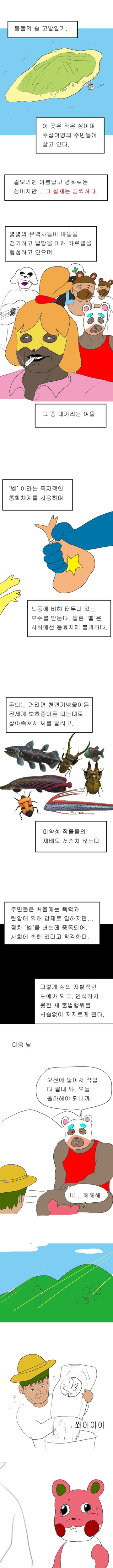 만신의 모동숲 만화.manga_8.png