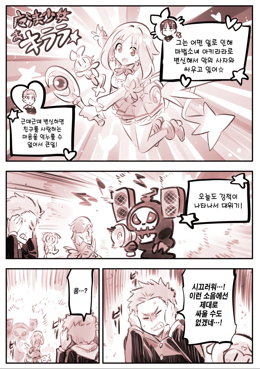 (스압) 어디서도 그는 마법소녀.manhwa_14.jpg