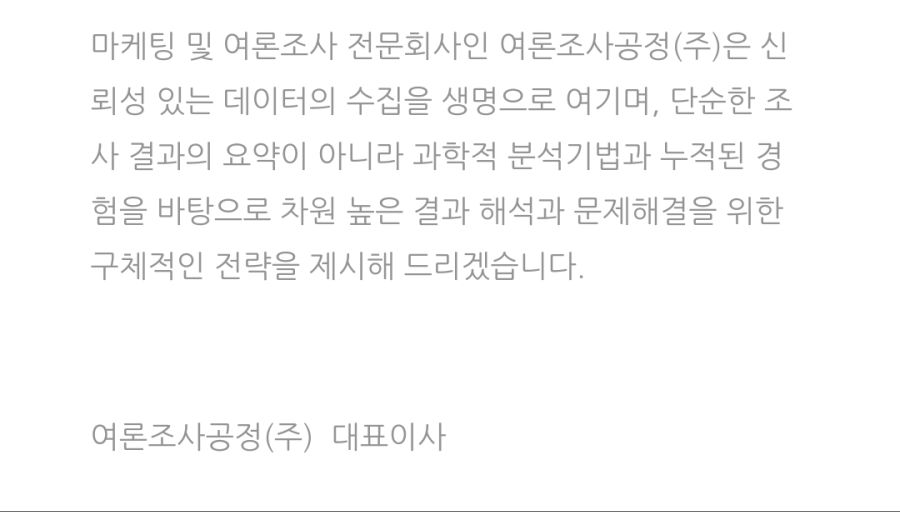 [르뽀] '여론조사공정㈜' 에 대해 알아보자._2.jpg
