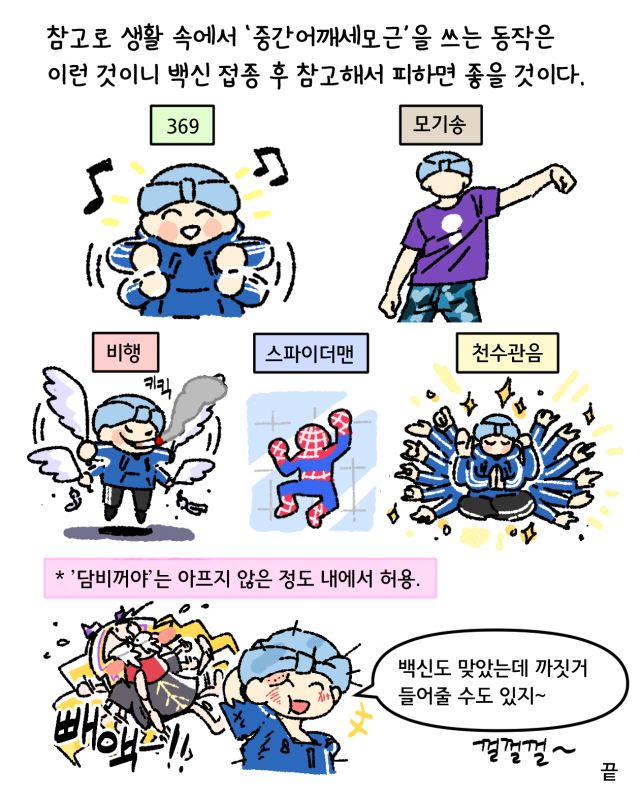 까면서 보는 해부학 만화 특별 편 ~백신 근육통~_008.jpg