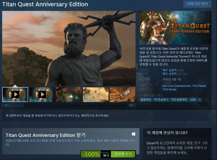[스팀] 무료게임 타이탄 퀘스트 AE, 재기드 얼라이언스 1 GE_1.png