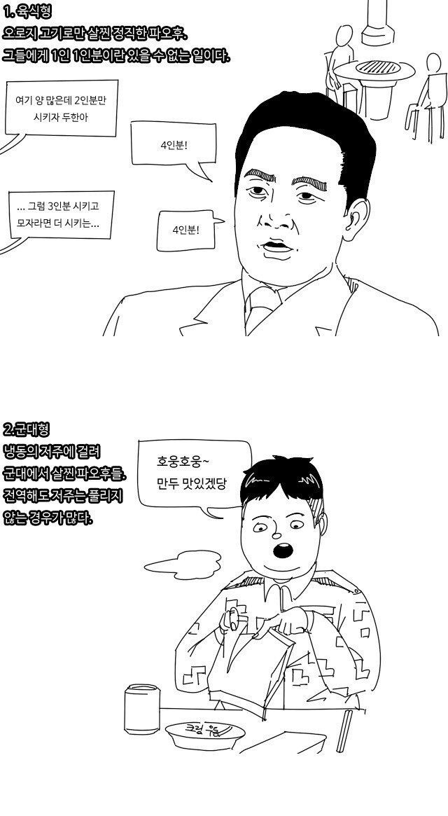 다양한 파오후의 특징.jpg_1.jpg