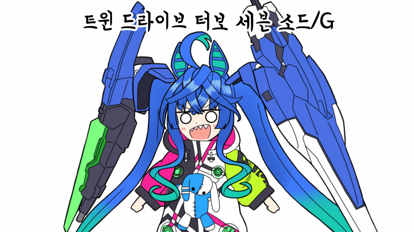 말딸, 더블오) 여러가지 트윈터보의 배리에이션_5.png