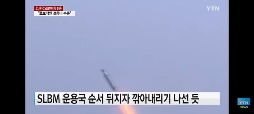 북한 한국 SLBM 평가 1.jpeg