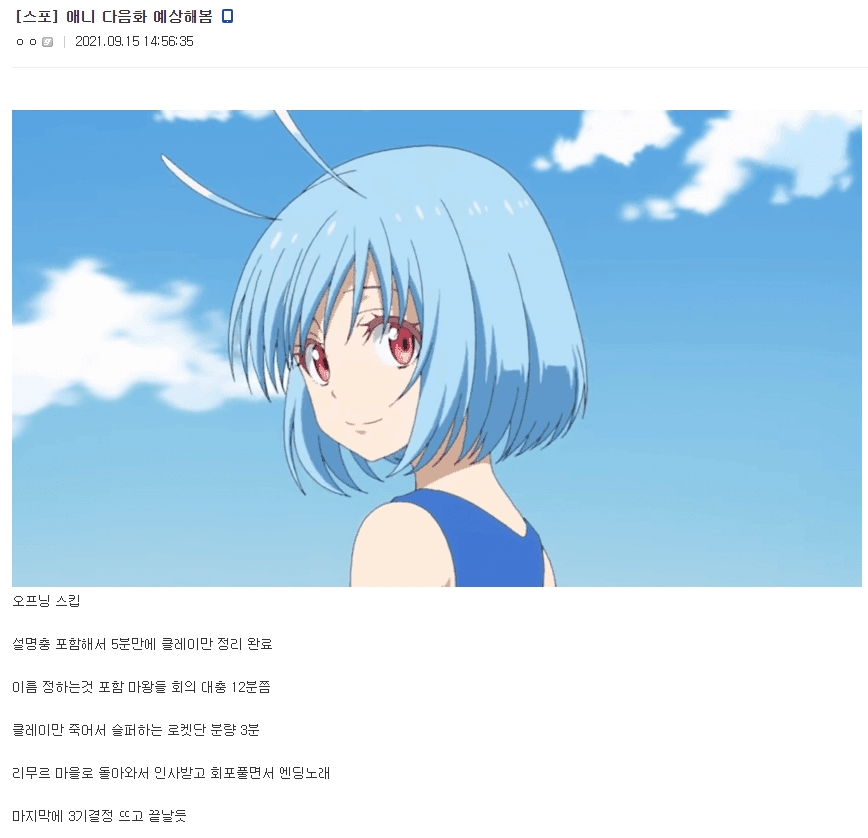 전생슬) 일주일 전 2기 2쿨 최종화 예측한 디시인 . jpg_1.png