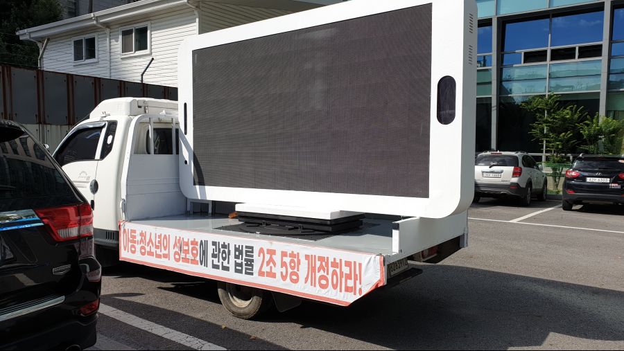 정부서울청사에서 아청법 트럭시위가 열렸습니다._4.jpg