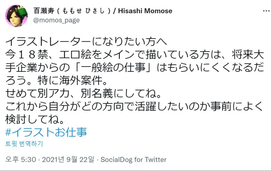 일러스트레이터가 되고 싶어하는 사람들에게 조언.twitter_1.jpg