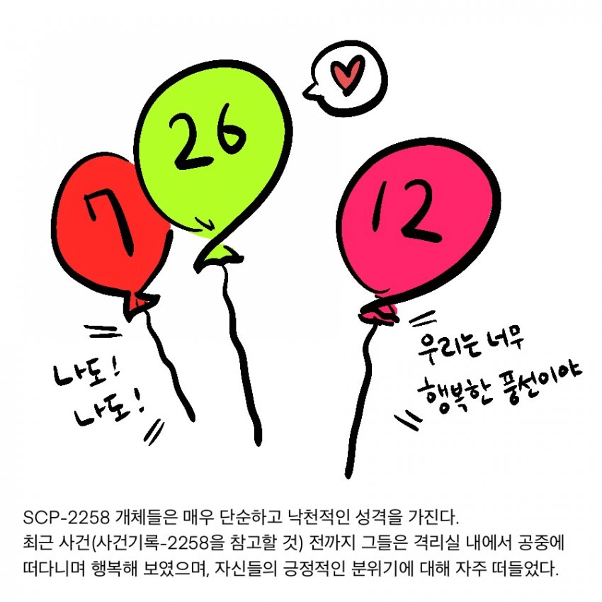 SCP재단) SCP-2258 : "대탈주"_6.jpg