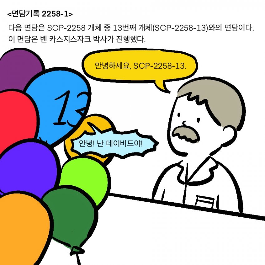 SCP재단) SCP-2258 : "대탈주"_9.jpg