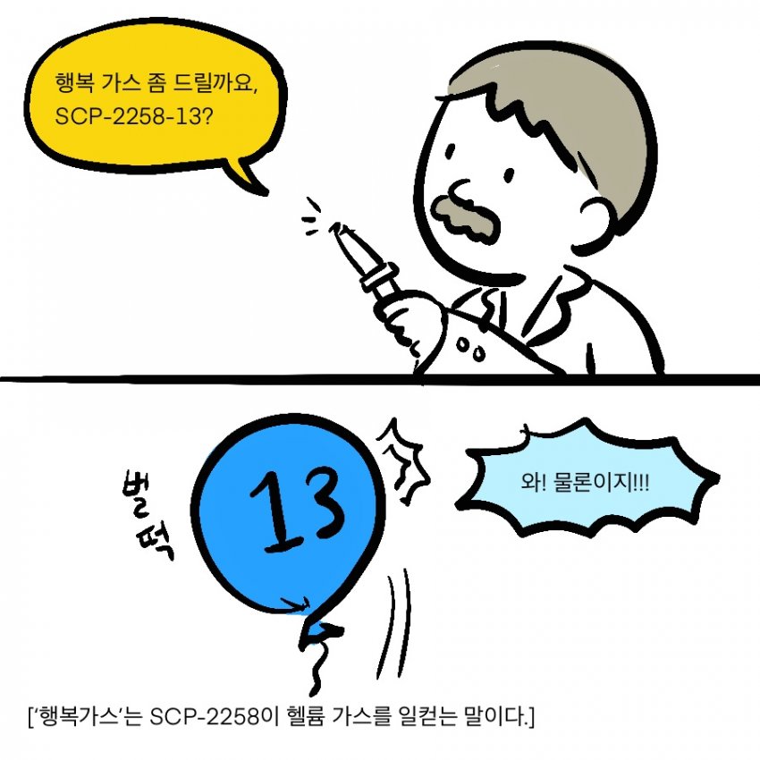 SCP재단) SCP-2258 : "대탈주"_14.jpg