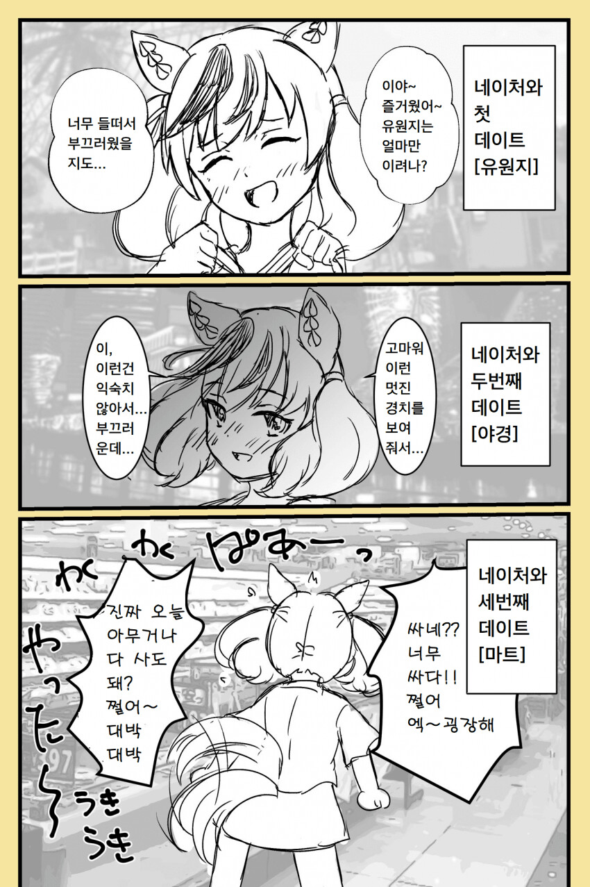 [말딸] 네이처와의 데이트 기록.manhwa_1.png