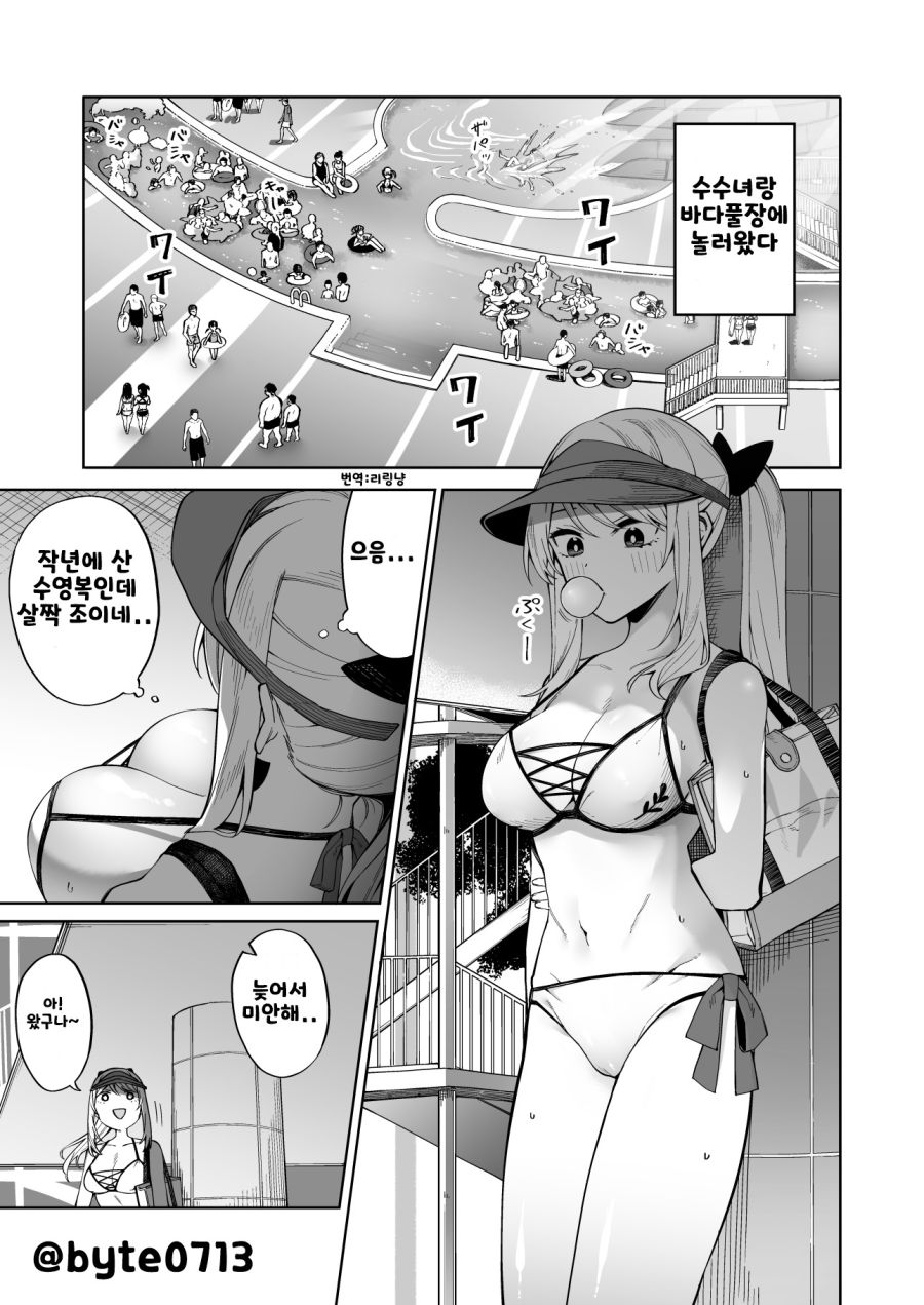 수수녀랑 수영장 가는 만화_1.jpg