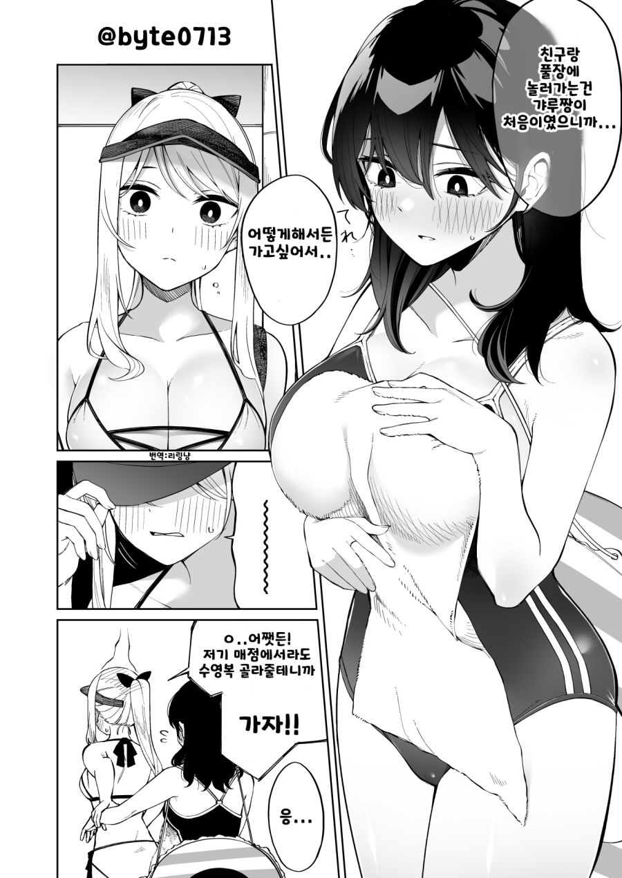 수수녀랑 수영장 가는 만화_4.jpg