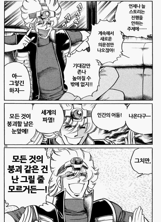 왜 마지막화를 조지는 것이 명작의 조건인가?.manwha_6.jpg