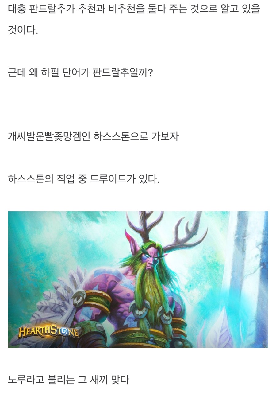 판드랄추에 대해 알아보자_2.jpeg