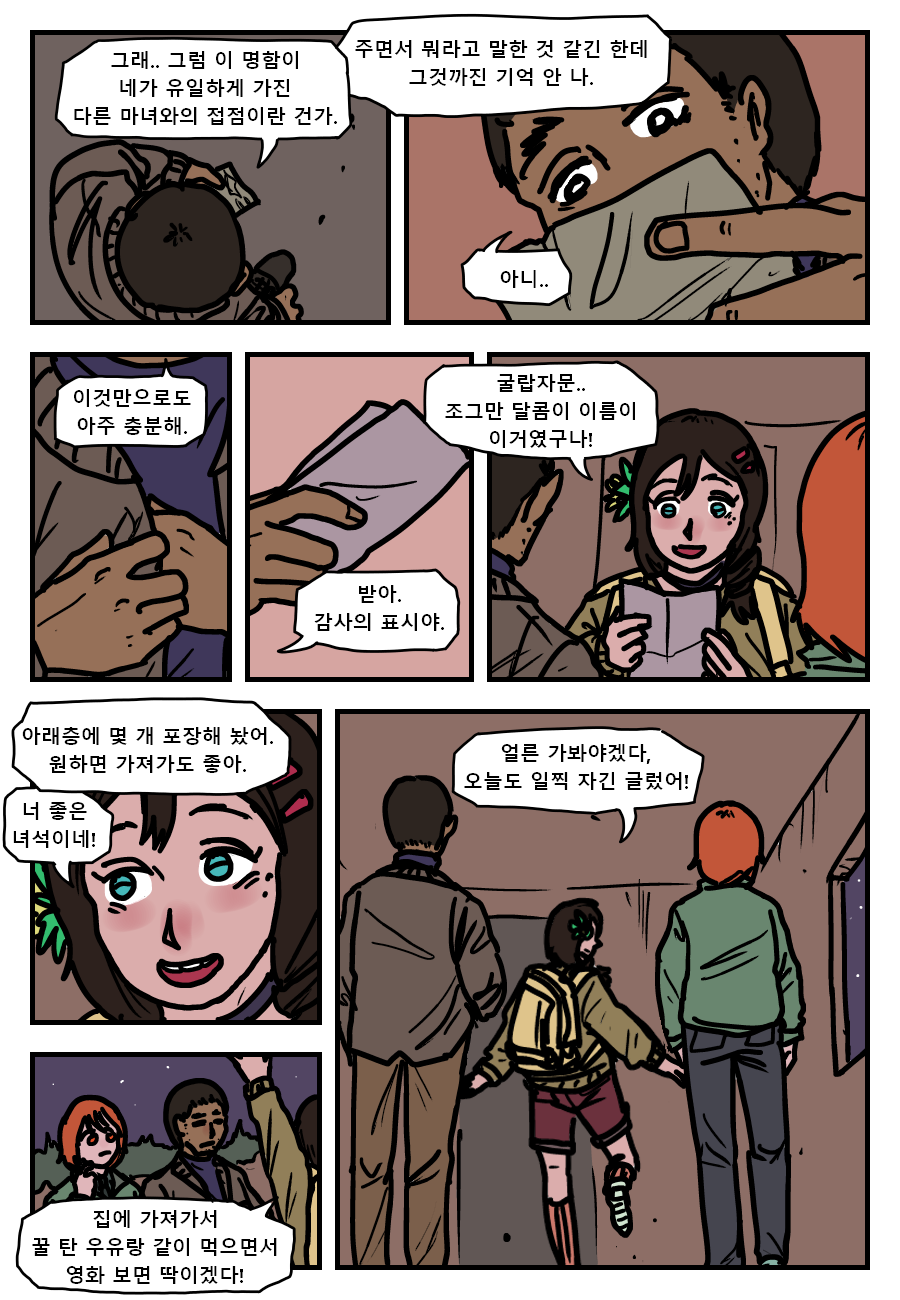 210920 마녀 1-15.png