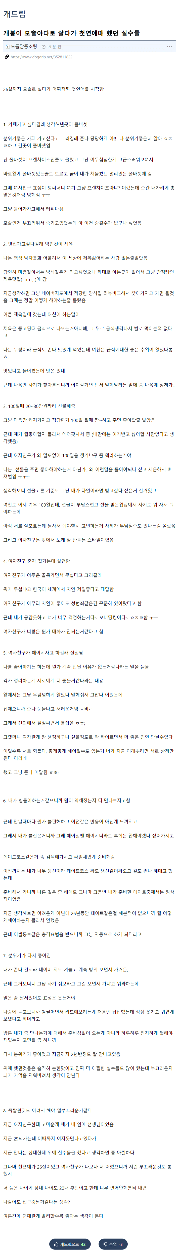 모쏠아다가 연애햇다 실수했던일jpe