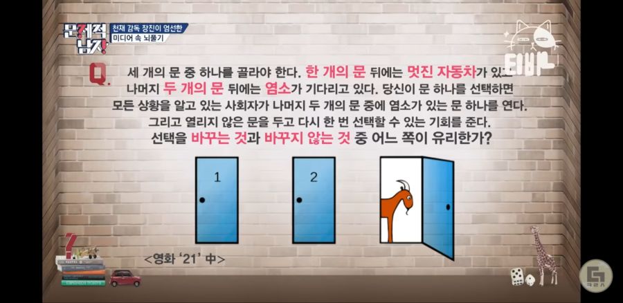 넷플릭스 드라마 D.P에 나온 몬티홀 문제에대해 알아보자_4.jpg