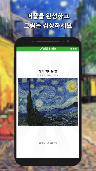 [안드] 힐링 퍼즐 게임 출시했어요!_5.png