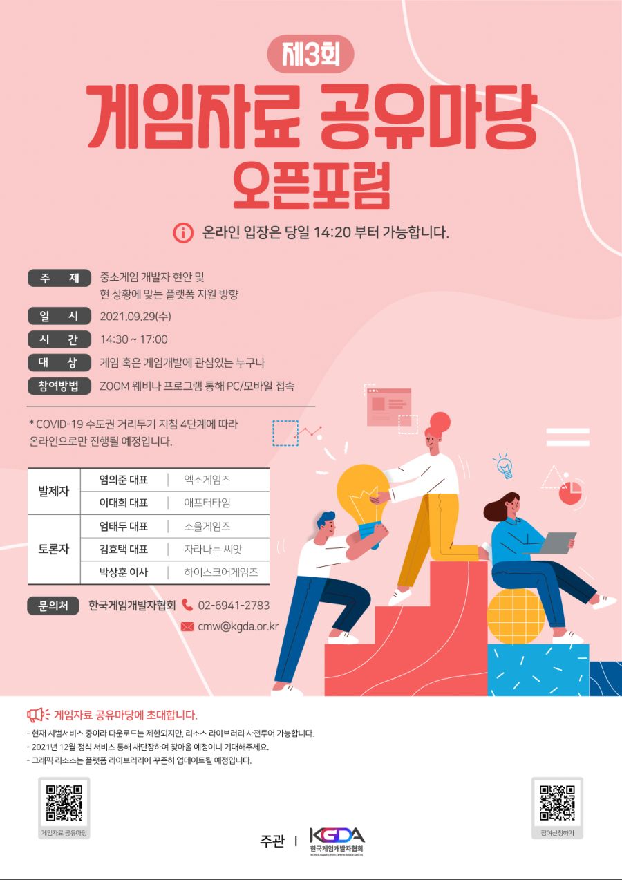한국게임개발자협회_포스터_v1.png