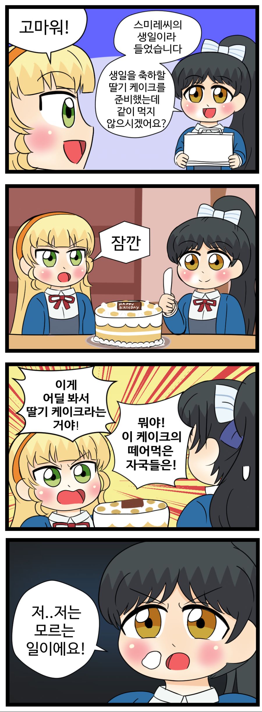 스미레 생일 1.png