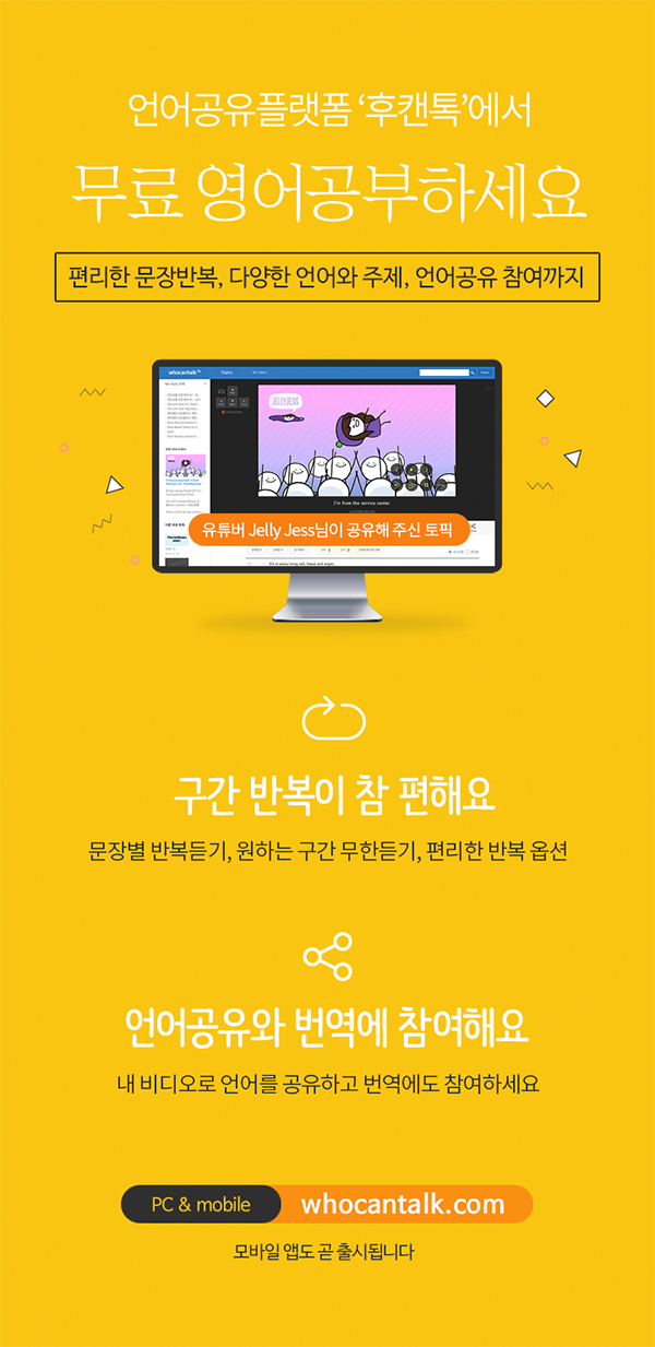 문장별 반복듣기가 편리한 무료언어공유사이트 후캔톡에서 영어공부하세요._1.png