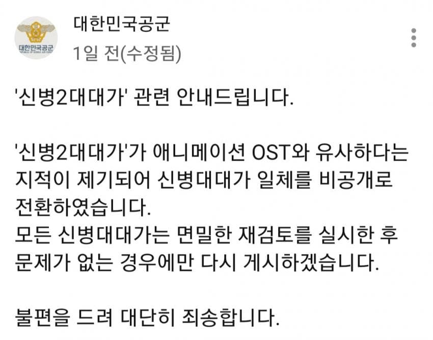 건담 역샤 OST 표절 논란 공군 군가_1.png