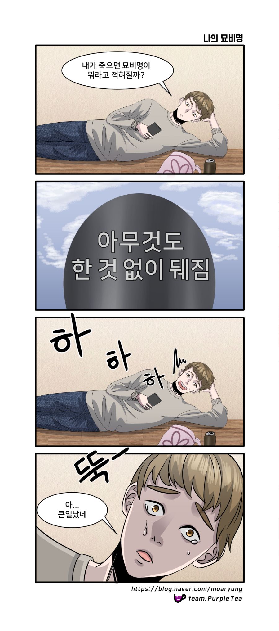 나의 묘비명_1.jpg