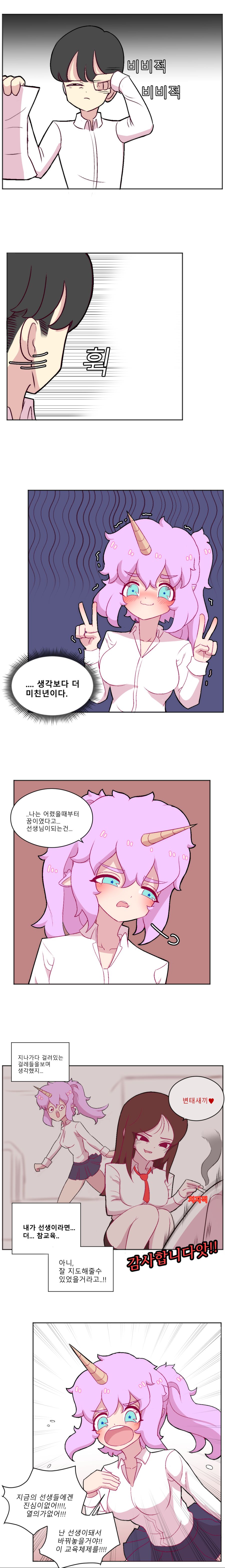 유니콘 장래희망 결정하는 만화_4.png
