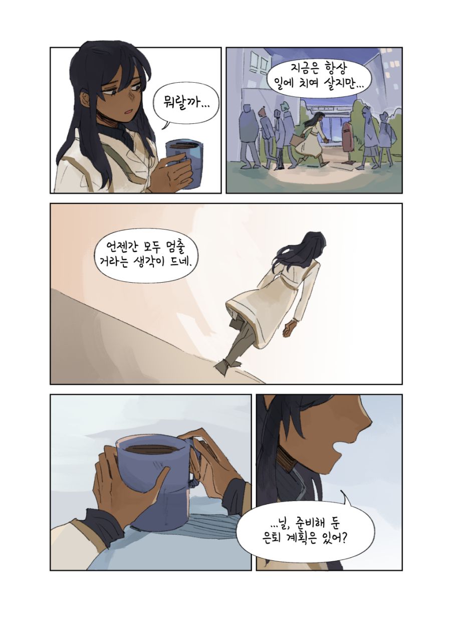 투더문) 저녁노을.manga_13.png