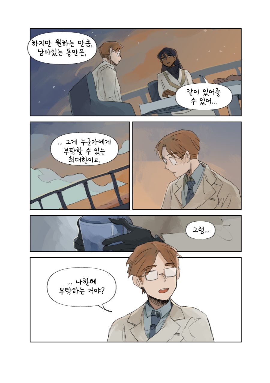 투더문) 저녁노을.manga_21.png